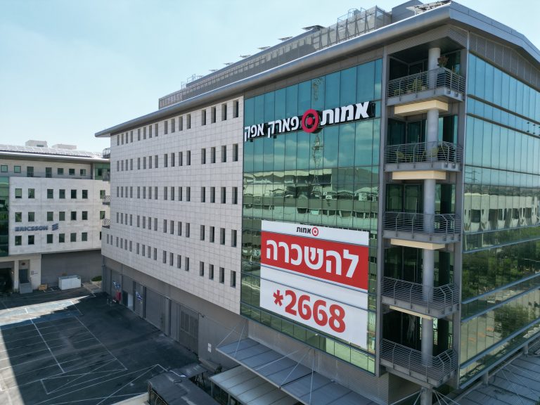בית אמות פארק אפק, ראש העין